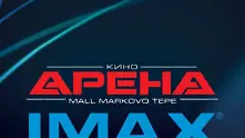 Кино Арена открива трета IMAX® зала